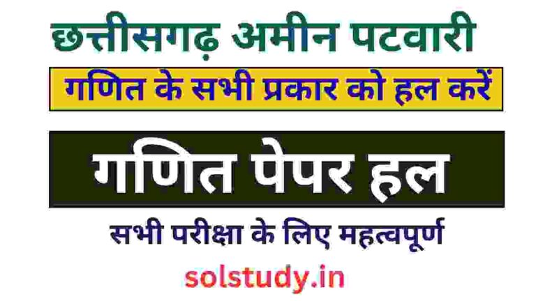 Amin Patwari Maths Class Solution