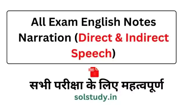 All Exam English Notes Narration