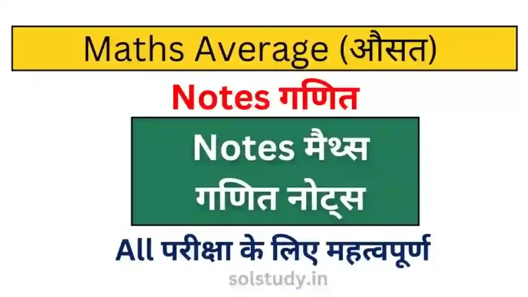 All Exam Maths Notes Average