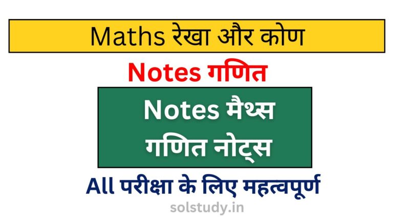 All Exam Maths Notes CG Vyapam and Other Exams