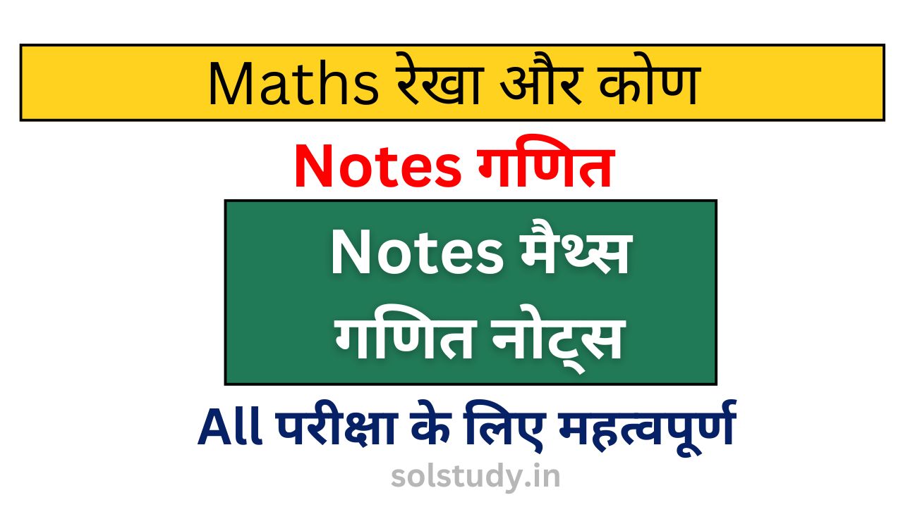 All Exam Maths Notes CG Vyapam and Other Exams