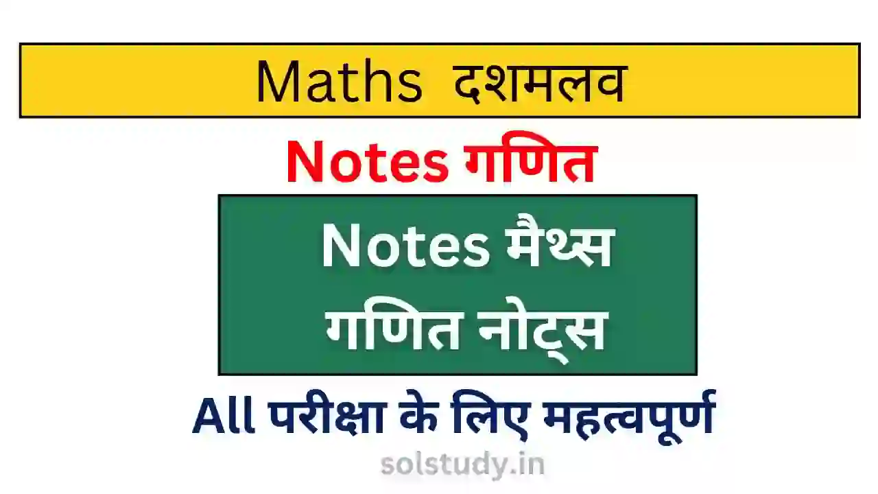 All Exam Maths Notes Decimal