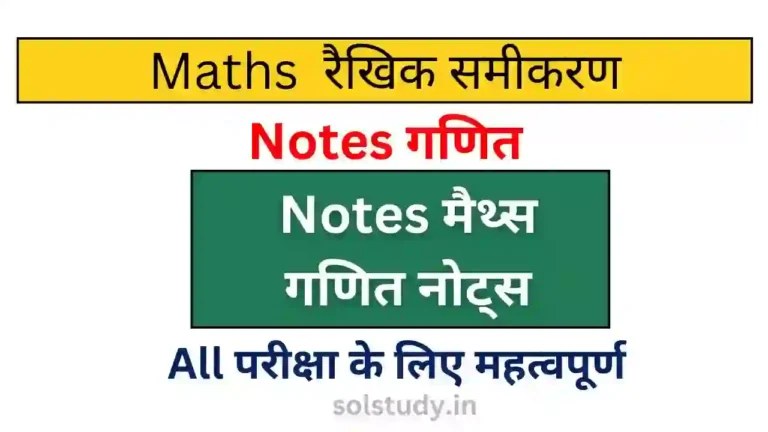 All Exam Maths Notes Ek Char and Do Char