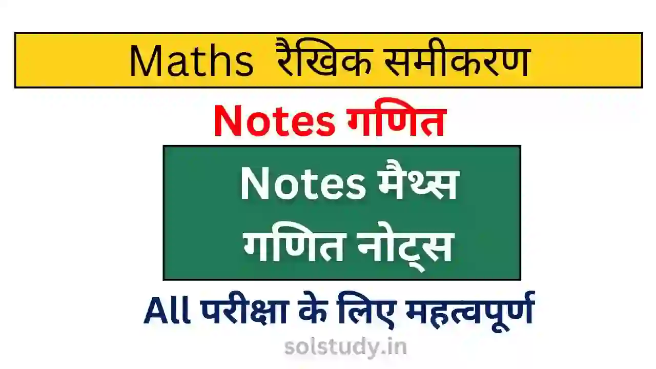 All Exam Maths Notes Ek Char and Do Char