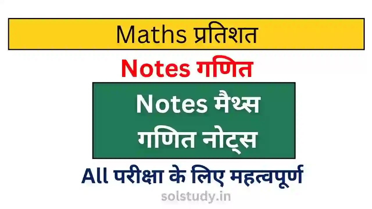All Exam Maths Notes Percentage