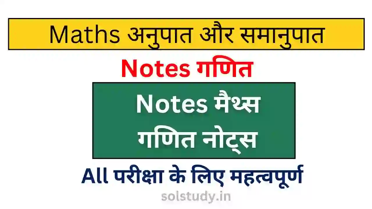 All Exam Maths Notes Ratio and Proportion