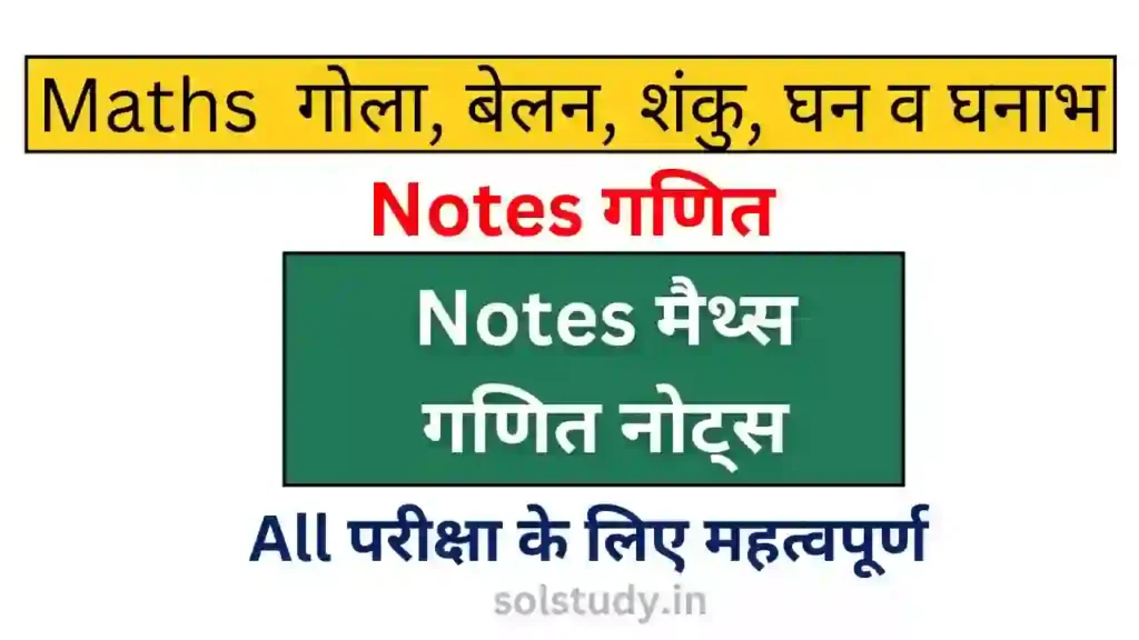 All Exam Maths Notes Sphere