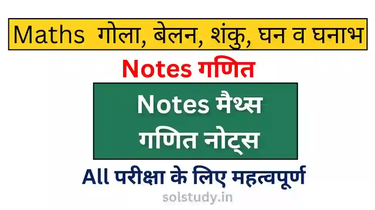 All Exam Maths Notes Sphere