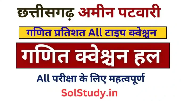 CG Amin Patwari Math Percentage Class Notes