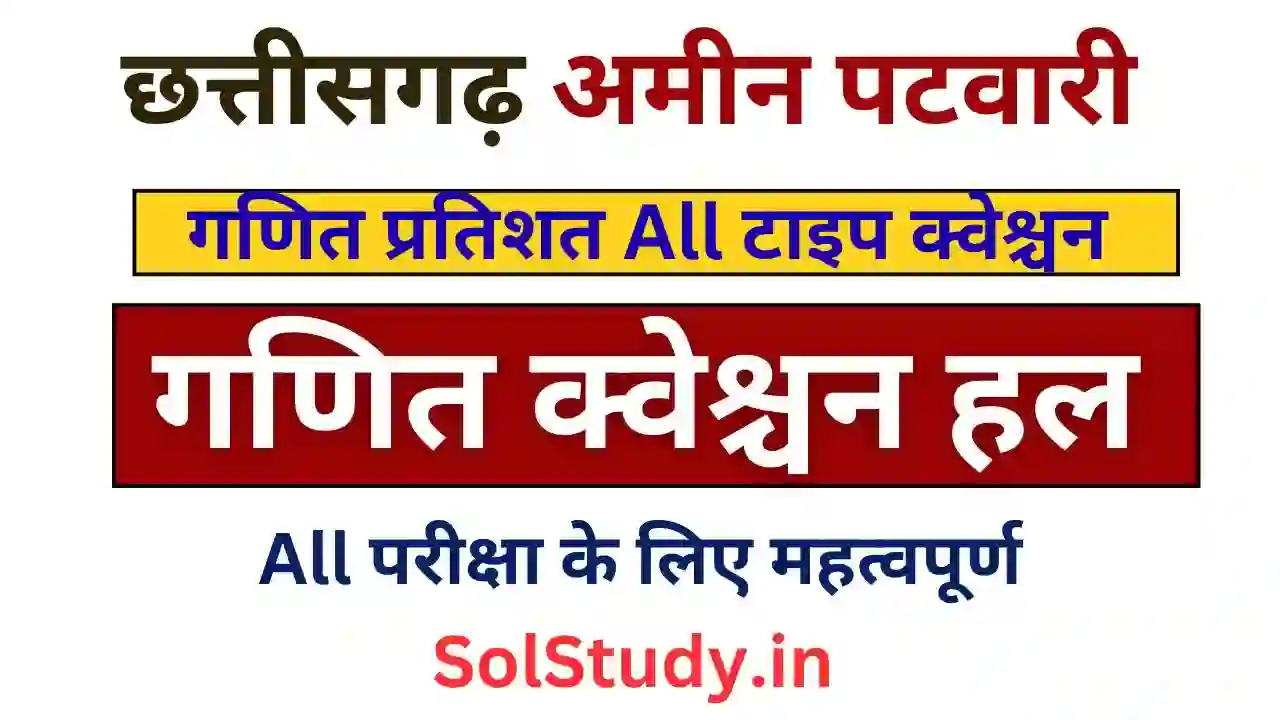 CG Amin Patwari Math Percentage Class Notes