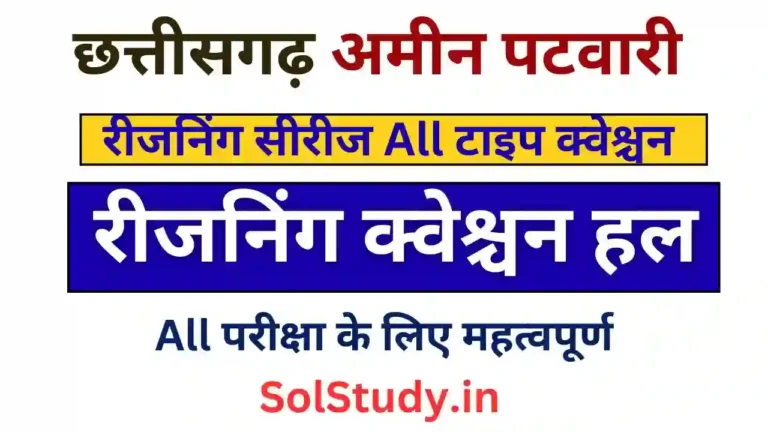 CG Amin Patwari Reasoning Class Notes