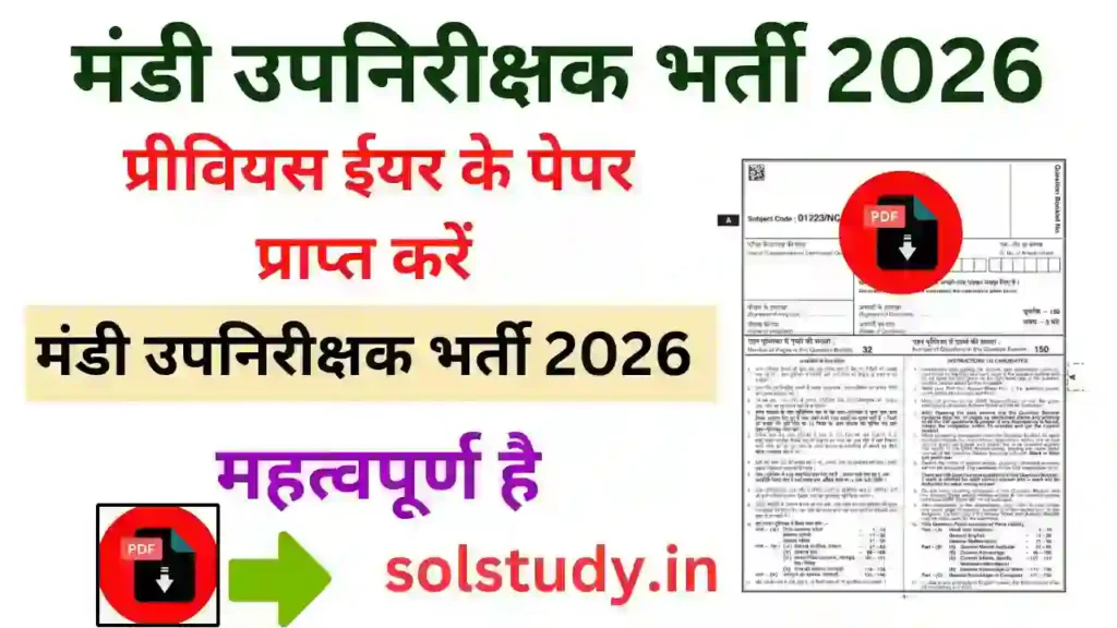 CG Mandi Upnirikshak Previous Year Paper