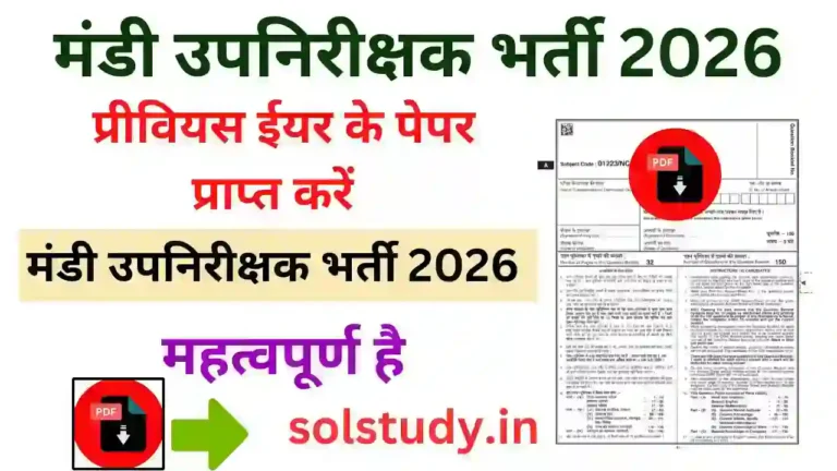 CG Mandi Upnirikshak Previous Year Paper