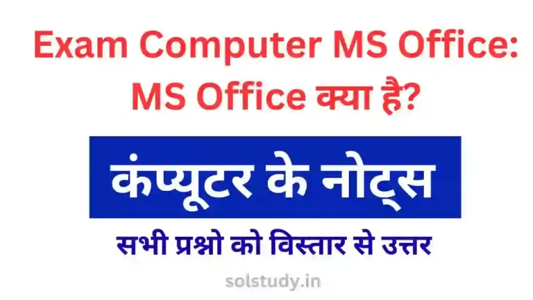 CG Vyapam Exam Computer MS Office