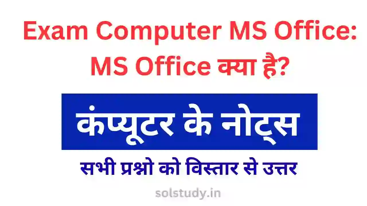 CG Vyapam Exam Computer MS Office