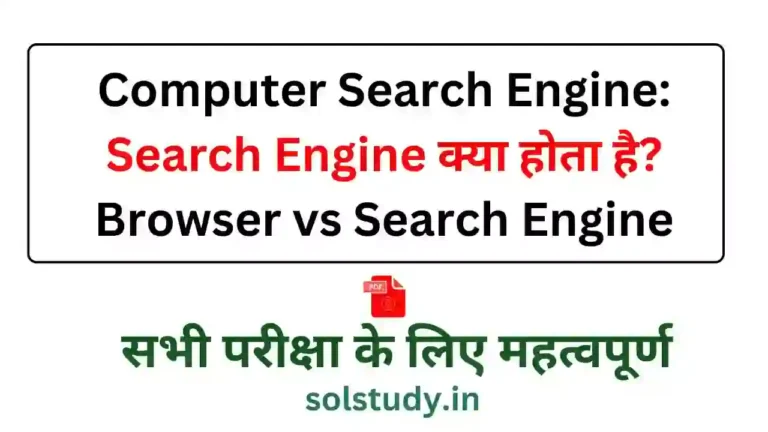 CG Vyapam Exam Computer Search Engine