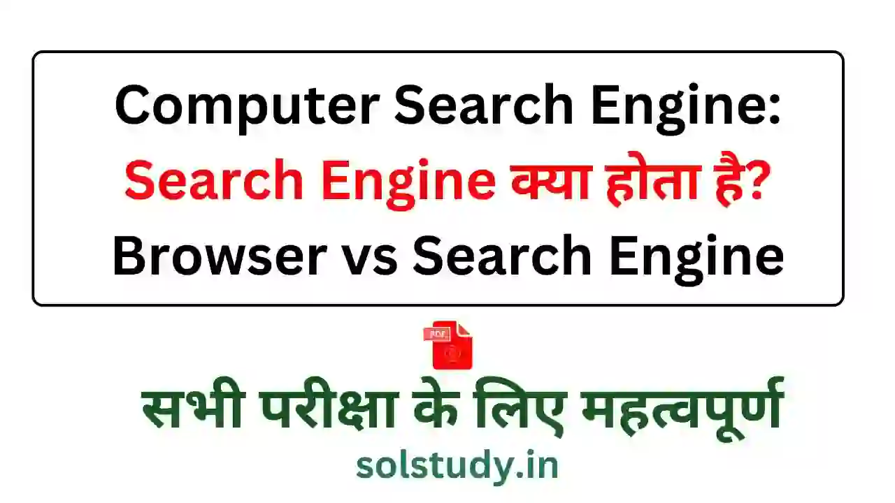 CG Vyapam Exam Computer Search Engine