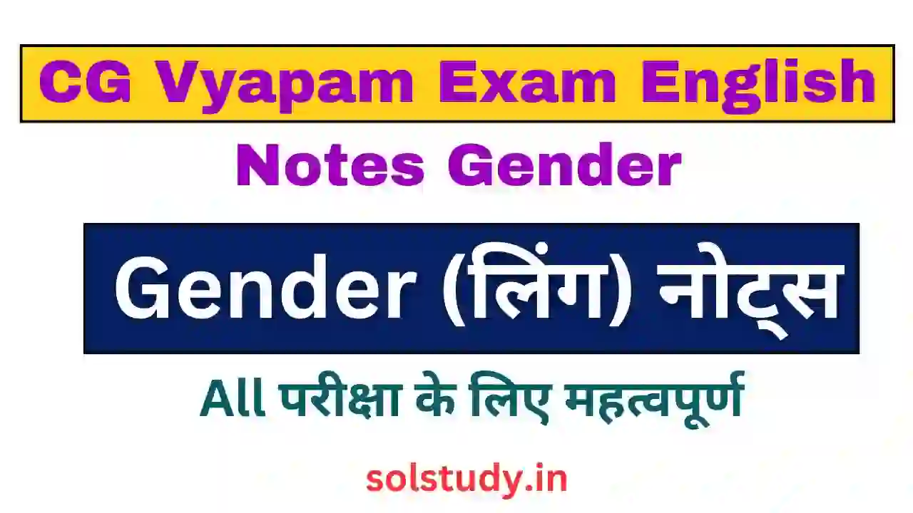 CG Vyapam Exam English Notes Gender SolStudy