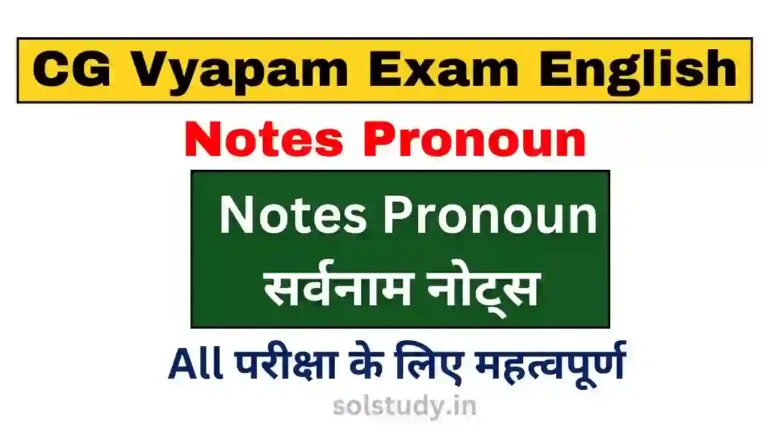 CG Vyapam Exam English Notes Pronoun