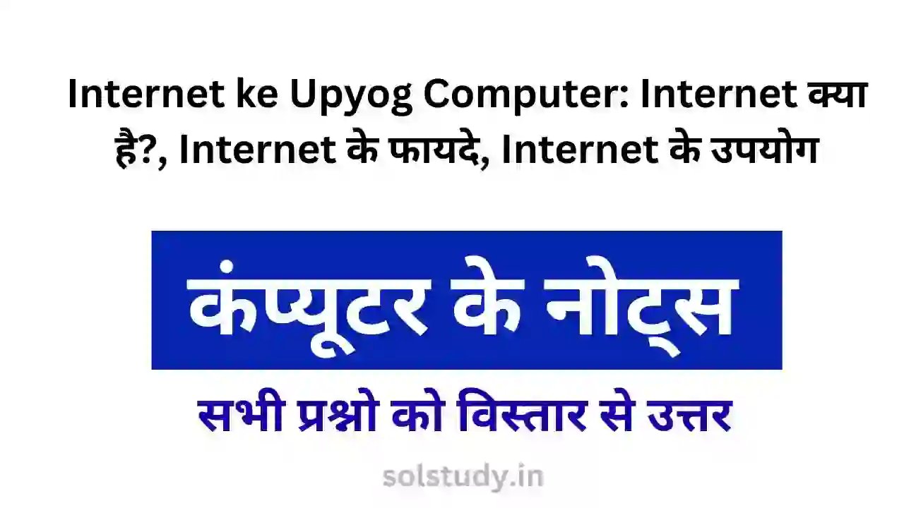 CG Vyapam Exam Internet ke Upyog Computer