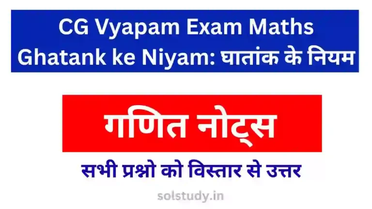 CG Vyapam Exam Maths Ghatank ke Niyam