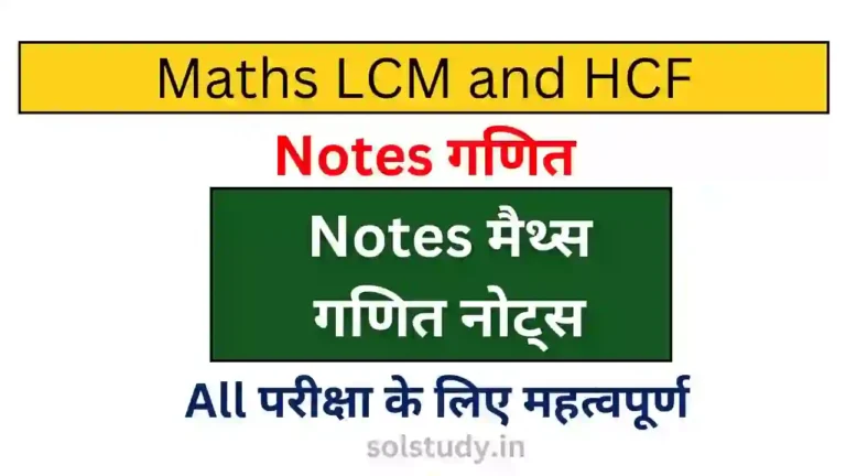 CG Vyapam Exam Maths LCM and HCF