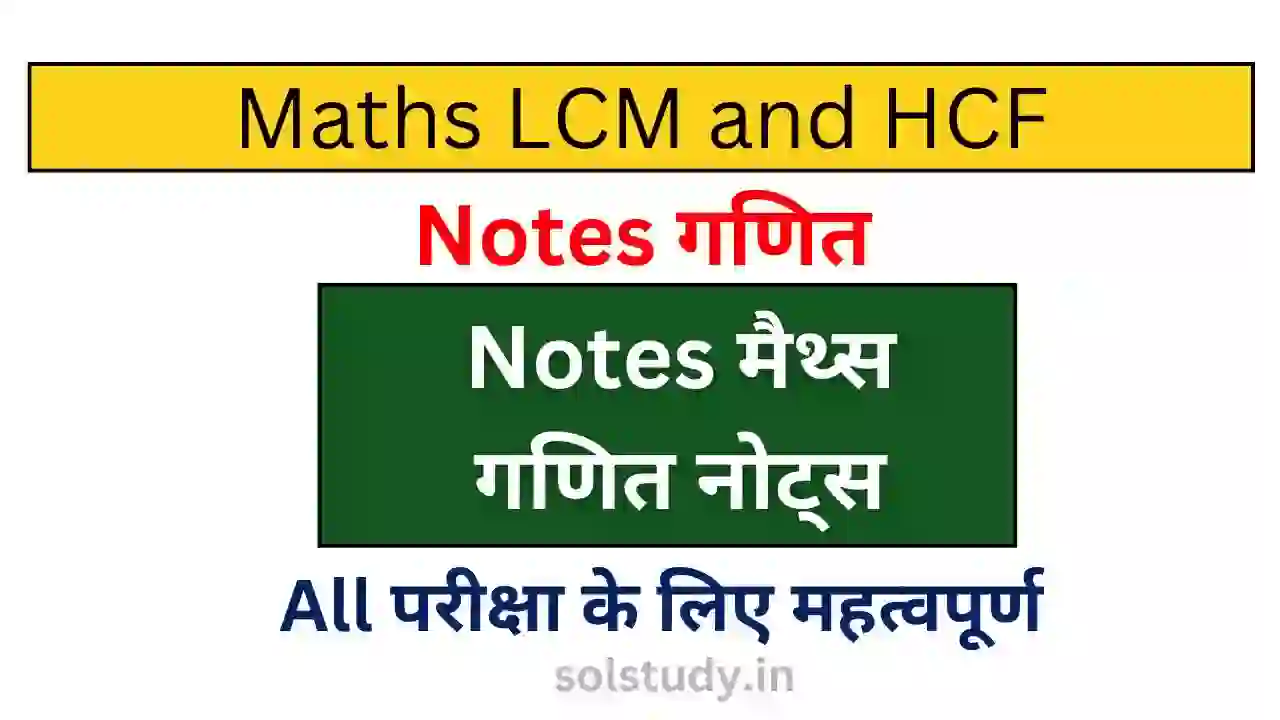 CG Vyapam Exam Maths LCM and HCF