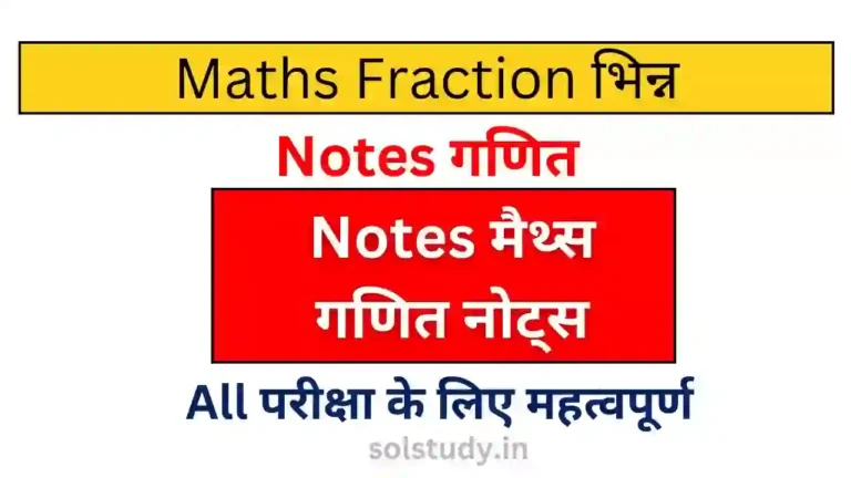 CG Vyapam Exam Maths Notes Fraction