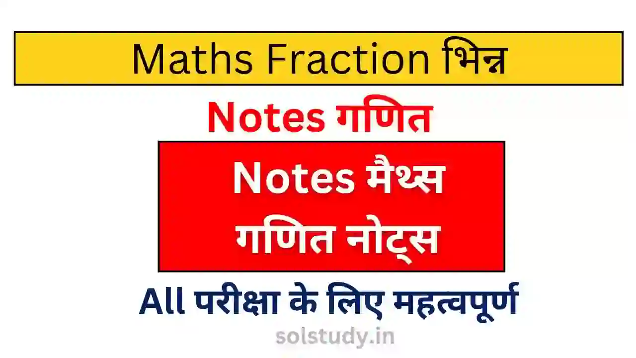 CG Vyapam Exam Maths Notes Fraction