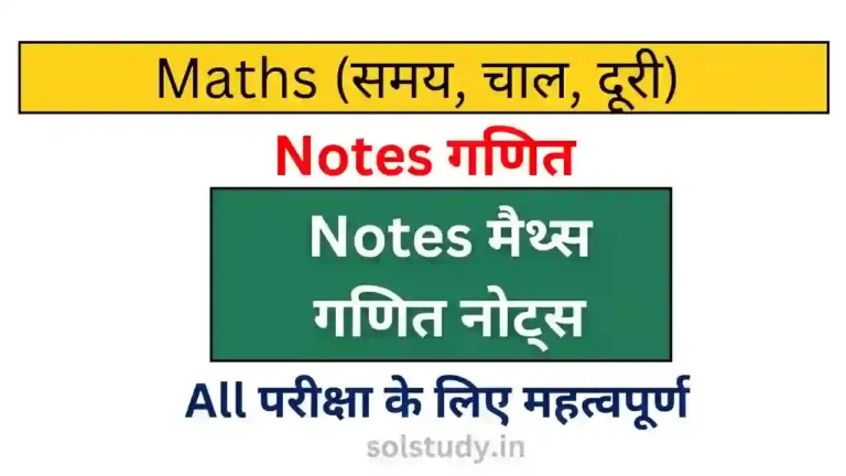 CG Vyapam Exam Maths Notes Time