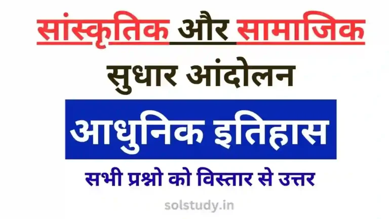 Dharmik Andolan Modern History Study Notes Solstudy