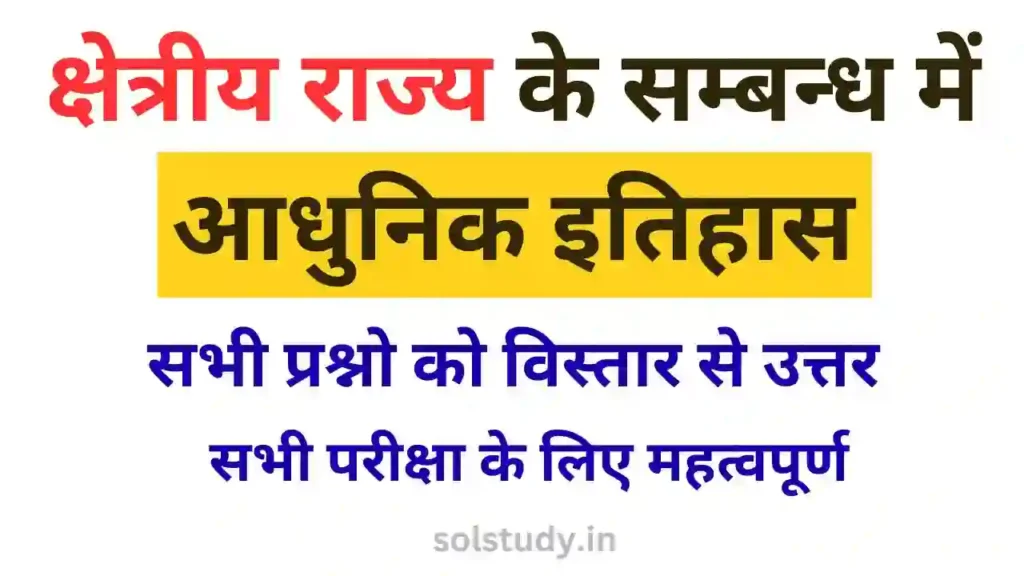 Indian Modern History Study MCQ and Notes SolStudy