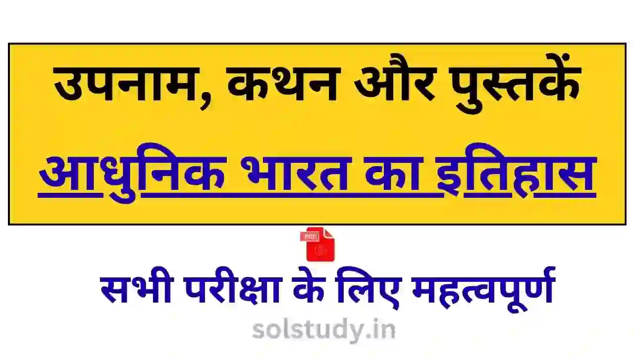 Modern History Class Pdf Notes