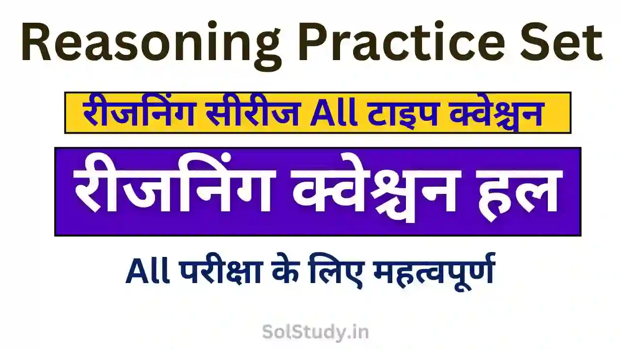 Reasoning Practice Set PDF Answer SolStudy