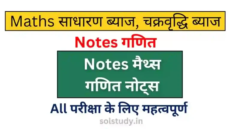 Simple Interest and Compound Interest Notes