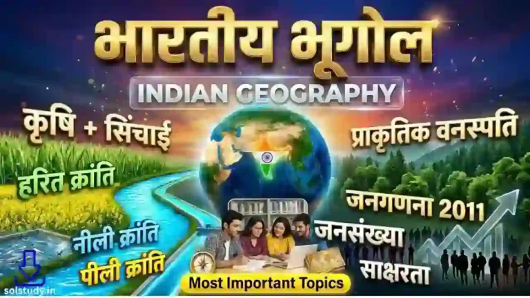 Indian Geography