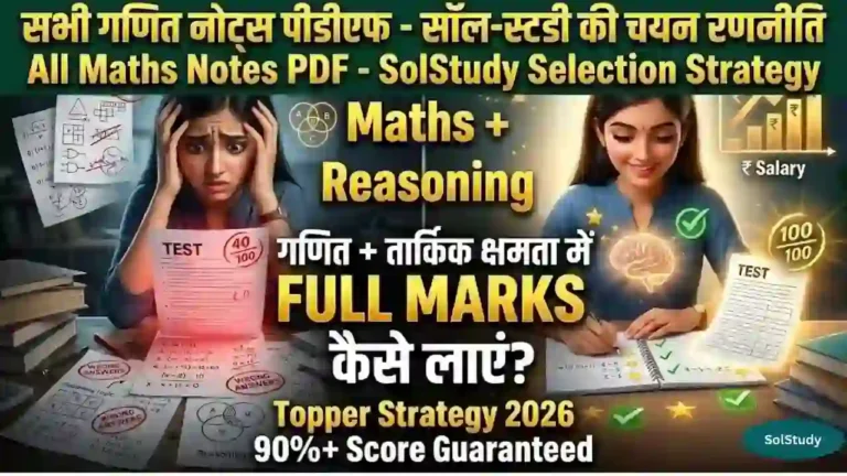 All Maths Notes PDF SolStudy Selection Strategy