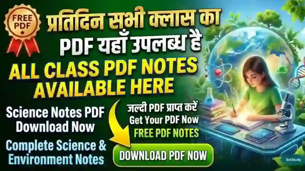 Science and Environment PDF SolStudy New Update